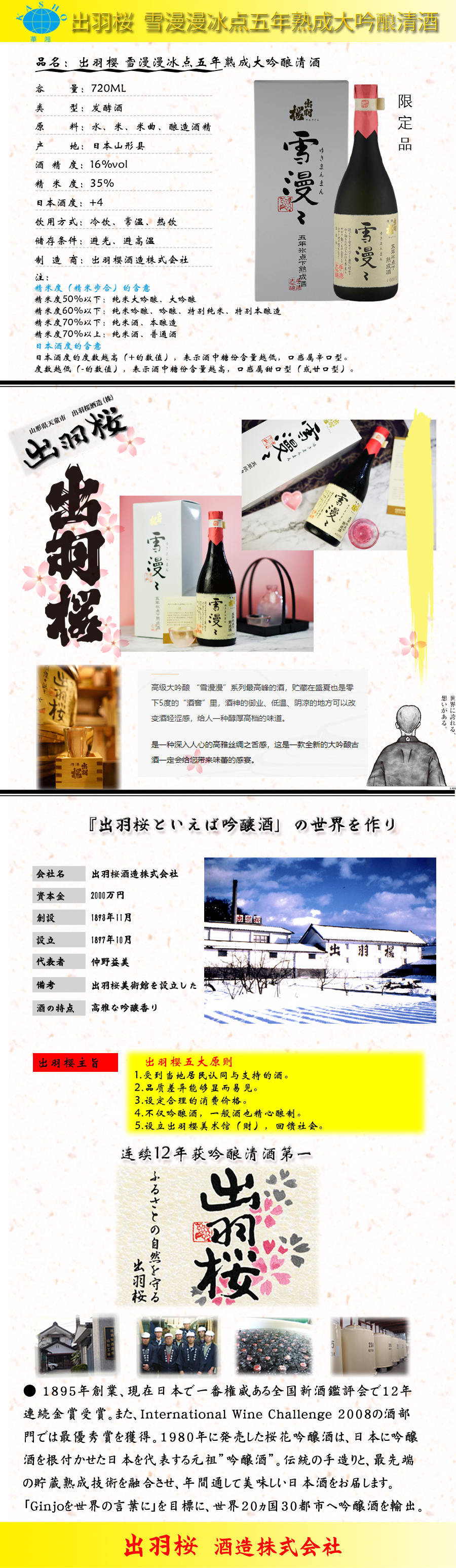 出羽樱雪漫漫720.jpg