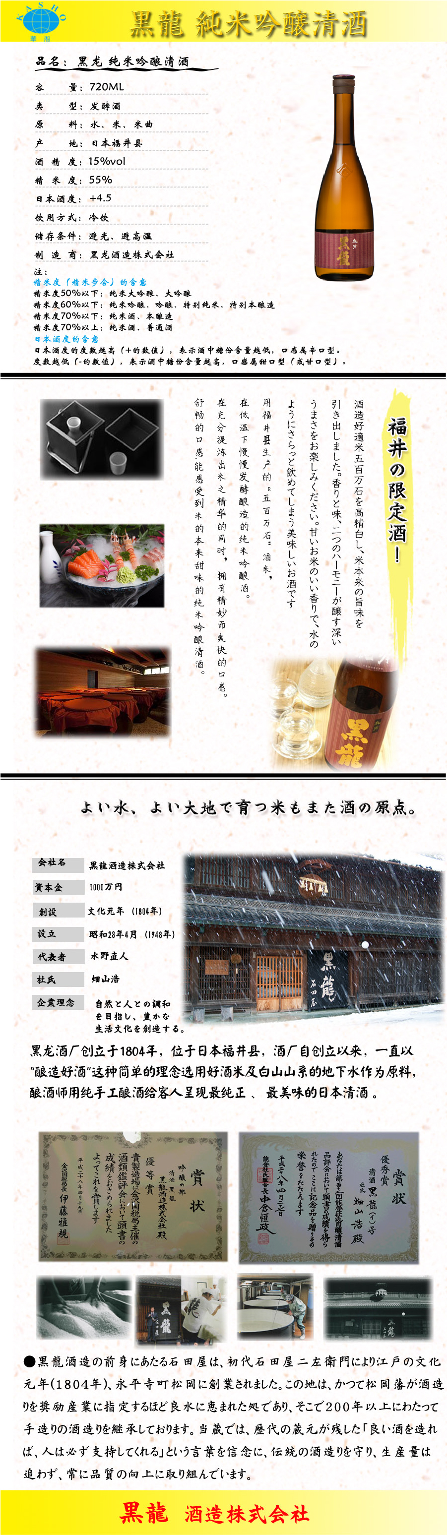 黑龙纯米吟酿-01.jpg