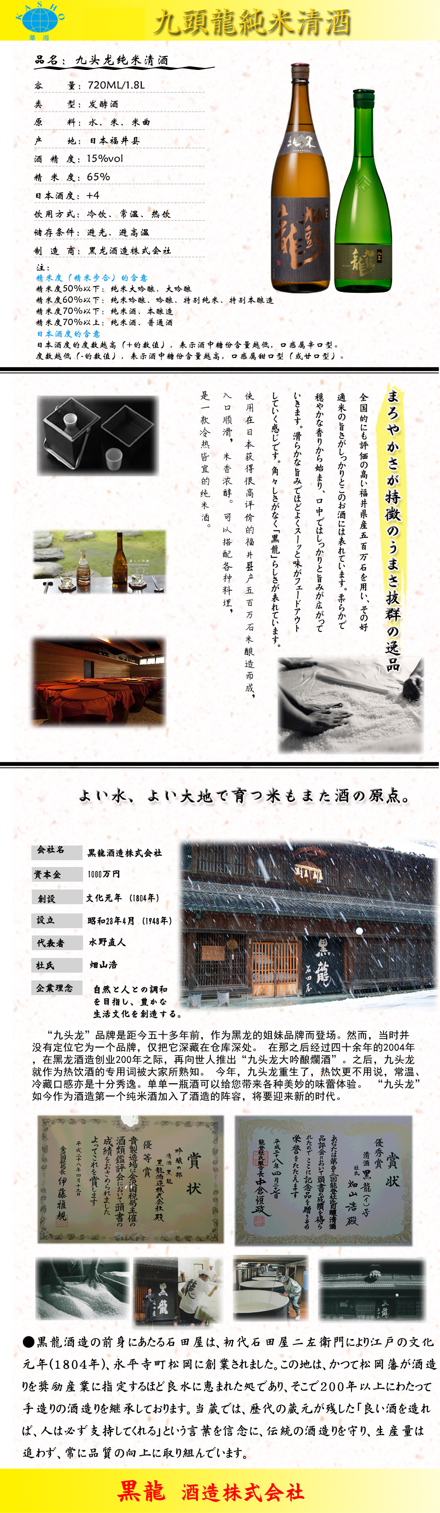 九头龙纯米.jpg