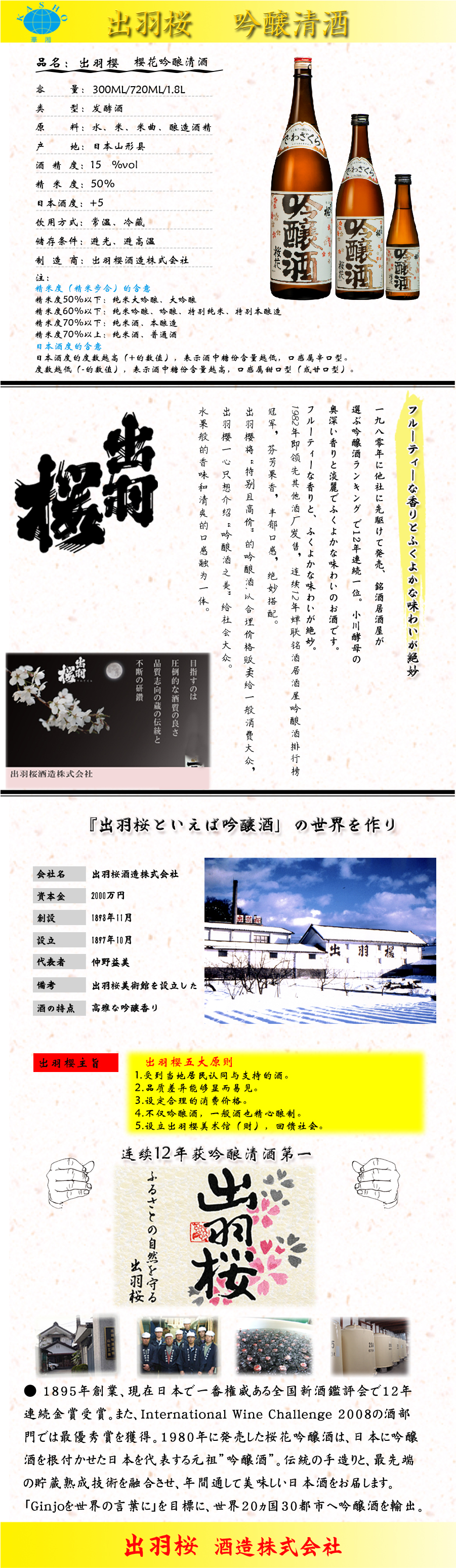 樱花吟酿-01.jpg